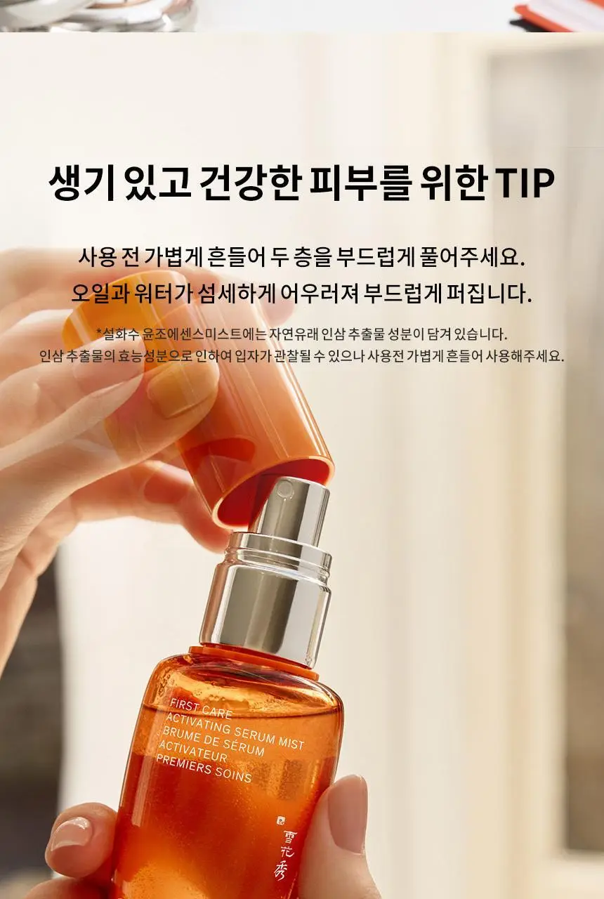 [NEW] 설화수 윤조에센스 미스트 50ml 상세페이지 11